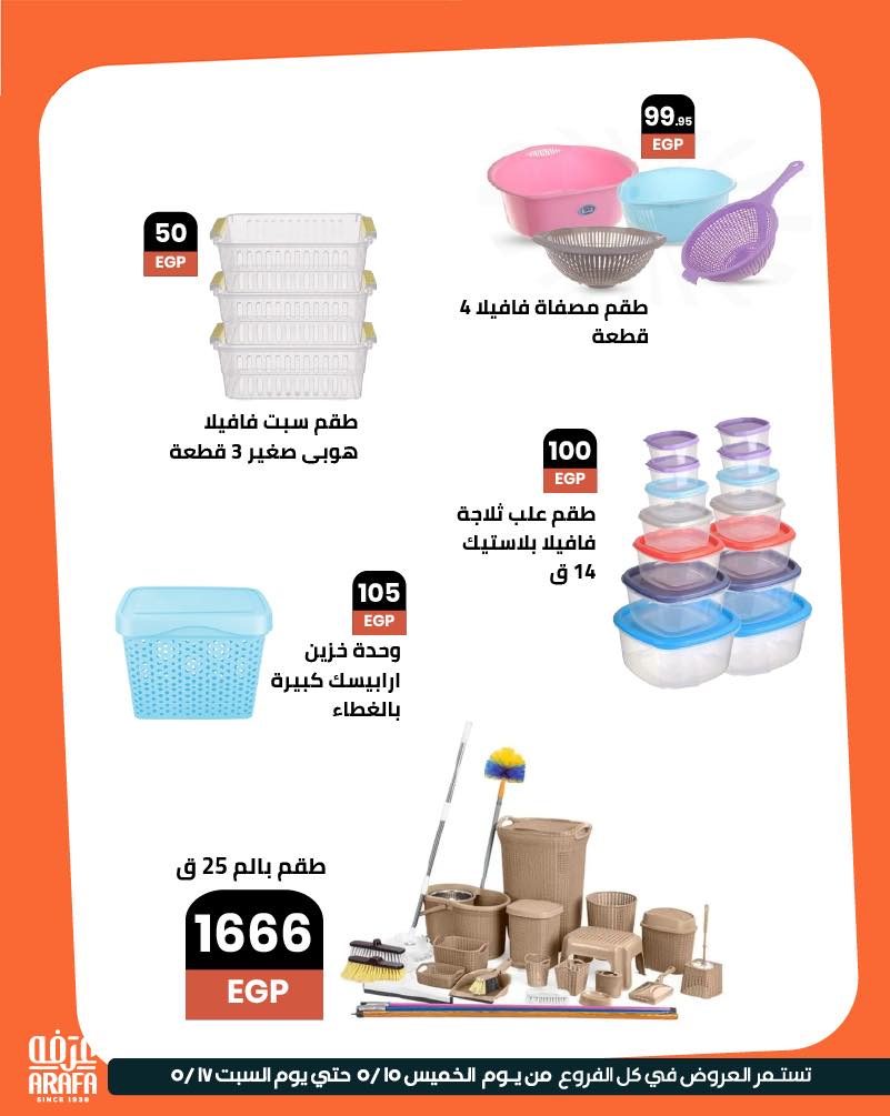 arafa-market offers from 18jun to 2jun 2025 عروض عرفة ماركت من 18 يونيو حتى 2 يونيو 2025 صفحة رقم 15
